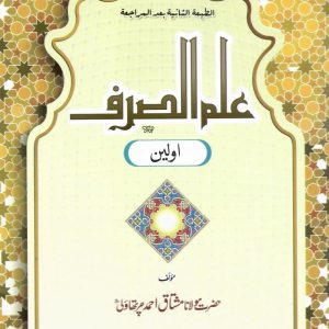 علم الصرف، اولین - مولانا مشتاق احمد چرتھاؤلیؒ